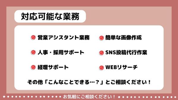 【広告業様向け】オンラインアシスタントチームが貴社のリソース不足を解消し
ます