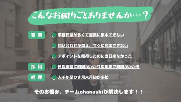 【通信業様向け】オンラインアシスタントチームが貴社のリソース不足を解消し
ます