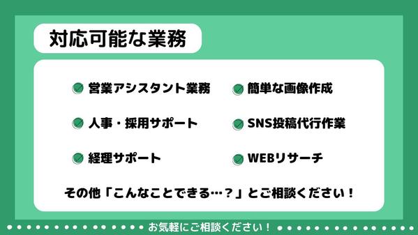 【通信業様向け】オンラインアシスタントチームが貴社のリソース不足を解消し
ます