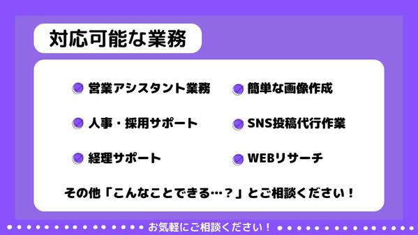 【不動産業様向け】オンラインアシスタントチームが貴社のリソース不足を解消し
ます