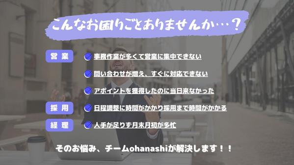 【人材紹介業様向け】オンラインアシスタントチームが貴社のリソース不足を解消し
ます