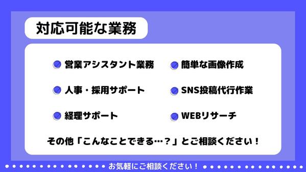 【人材紹介業様向け】オンラインアシスタントチームが貴社のリソース不足を解消し
ます