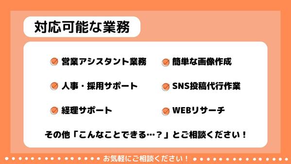 【商社様向け】オンラインアシスタントチームが貴社のリソース不足を解消し
ます