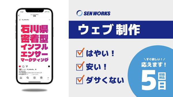 【HPを5日で納品】デザイナーがつくるダサくないホームページを安く！早く！制作します