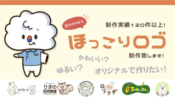 店舗・幼稚園・介護施設にオススメな温かみのあるほっこりキャラクター入りロゴ作ります