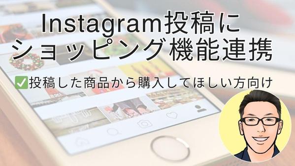 【個人事業主様・法人向け】Instagram投稿でShopifyページに遷移します