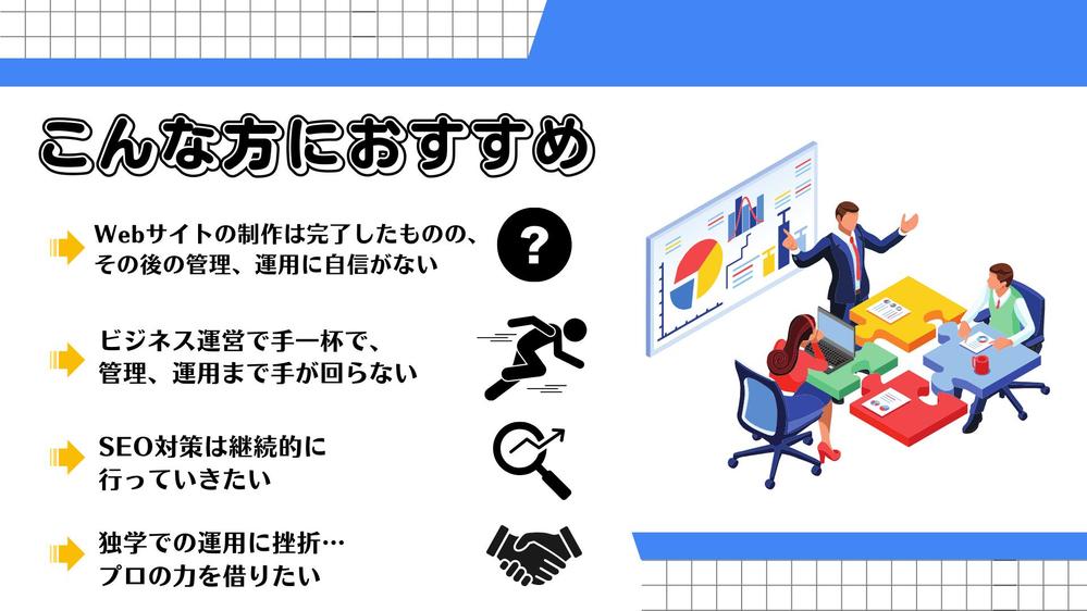 【丸投げOK】ホームページの保守管理・運用をいたします