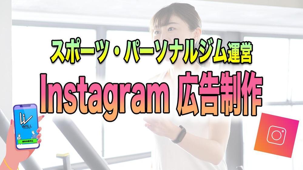 【スポーツ系・パーソナルジム特化】新規獲得数150%増！広告動画を制作いたします