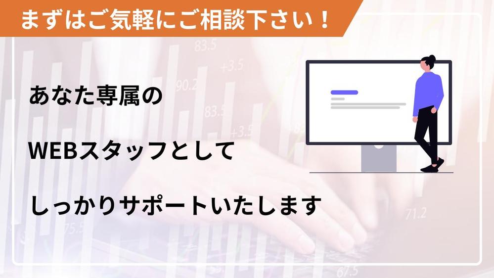 【サイトを育てる保守運用】HPの保守管理・運用をいたします