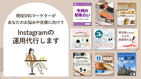 現役マーケターがあなたのお悩みや目標に向けて運用代行します