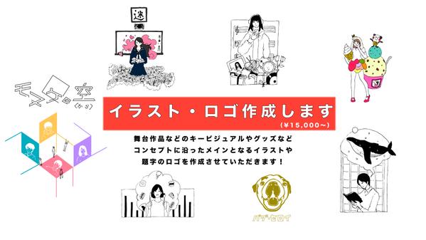 ポスターやグッズなどに！統一感のあるイラストとロゴデザインセットで作成します