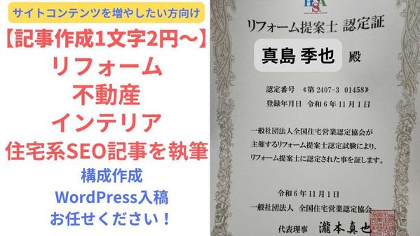 【SEOライティング】リフォーム提案士が住宅関連のSEO記事を執筆します