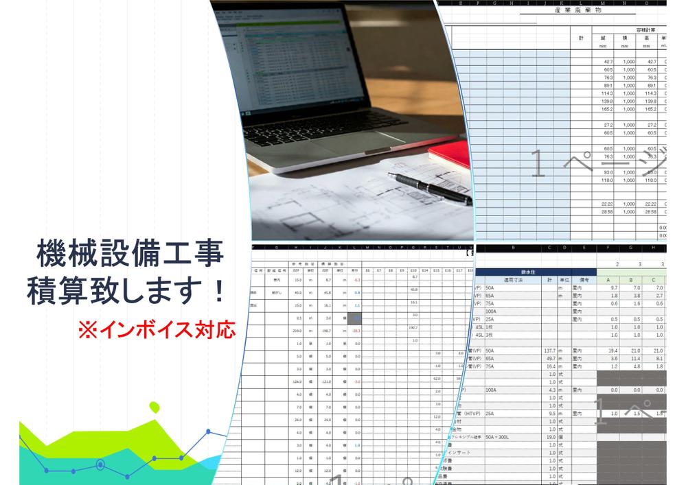 【建築設備積算・図面作成代行】 時間を節約！正確な対応で業務効率化を支援します