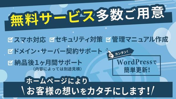 WordPressでお客様の目的に沿ったWebサイトを制作いたします