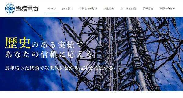 WordPressでお客様の目的に沿ったWebサイトを制作いたします