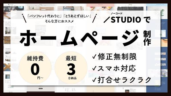 【ハンドメイド作家・アーティスト様】STUDIOでホームページ制作承ります
