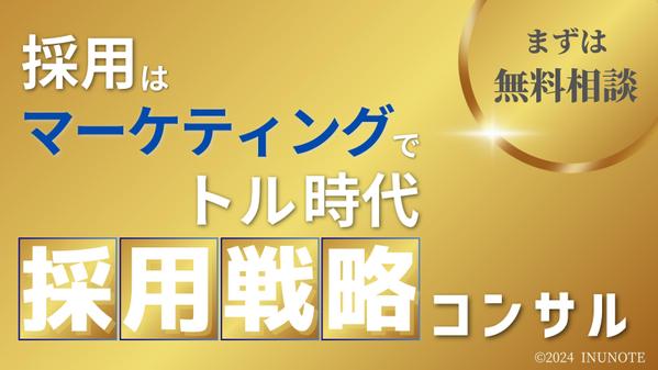 貴社の採用課題を抽出し、オリジナルの戦略を提案してサポートを行います