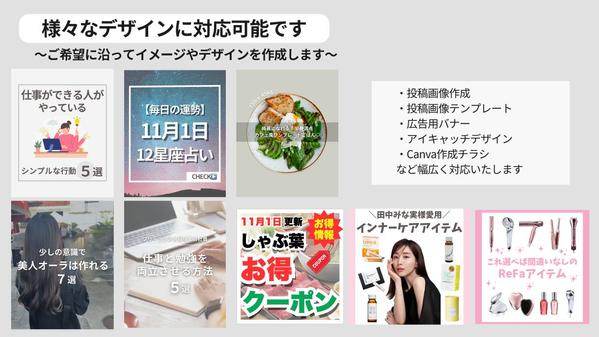 InstagramなどのSNS運用代行（画像・動画作成）を行います
