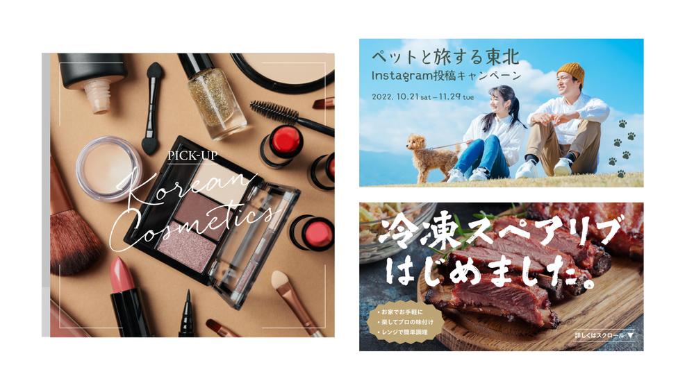 Instagram等の様々な媒体向けバナー広告・ヘッダー・サムネイルを制作します