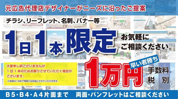 チラシ、バナー、リーフレット、フライヤー、名刺等のご依頼承ります