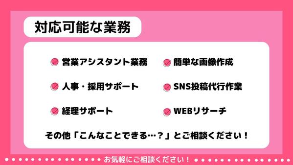 オンラインアシスタントチームが貴社のリソース不足を解消し
ます