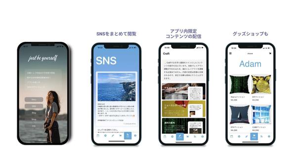 ファンとの繋がりを深めるあなただけのアプリ開発を行います