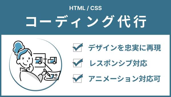 【LP/ランディングページ】デザインを忠実に再現！レスポンシブコーディングいたします