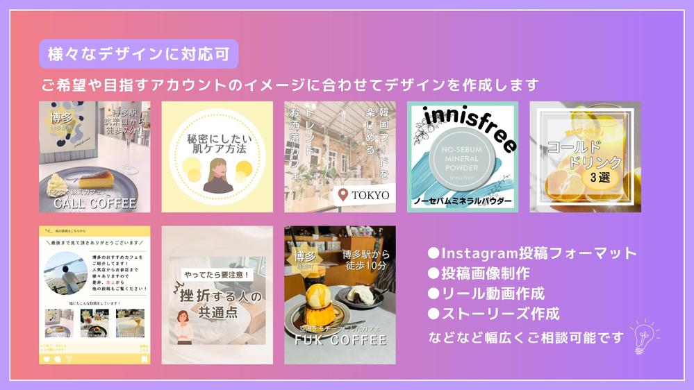 Instagram運用代行お任せください！ターゲットに届くSNS運用を行います