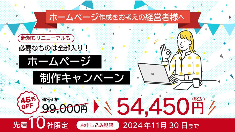 最短3日で！】デザイン・機能全部入りのホームページ作成します|Webサイトデザイン・ホームページ制作の外注・代行|ランサーズ