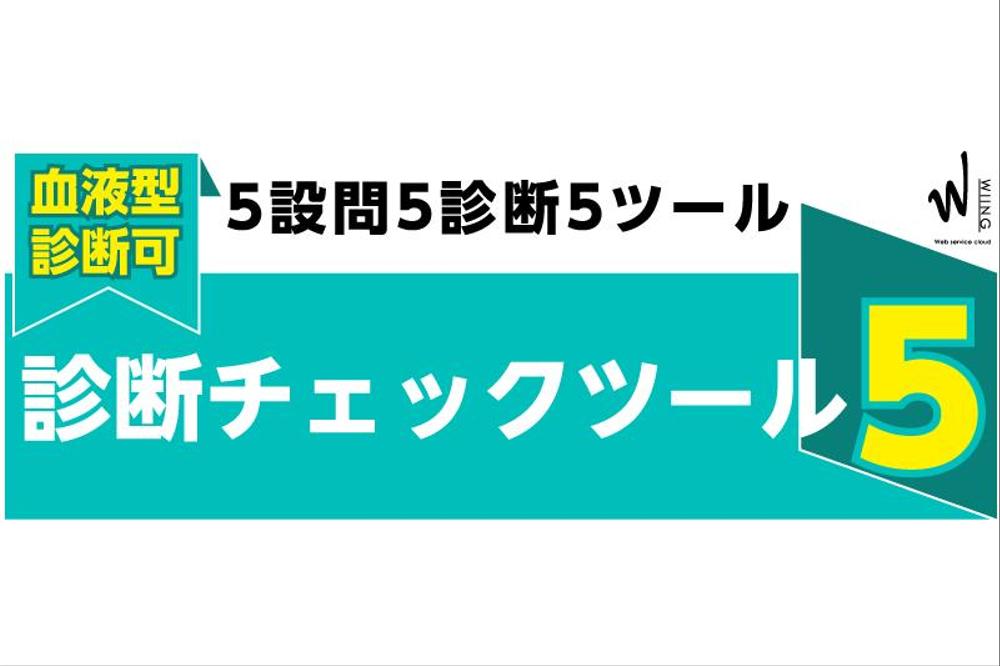 診断テスト・心理テストツール設置します