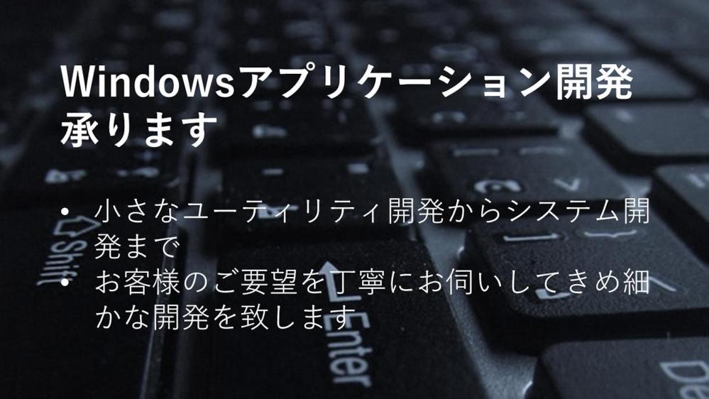 Windowsデスクトップアプリ作成します