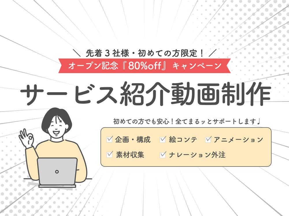 視聴者に伝わる！企業向けのサービス紹介動画を制作します