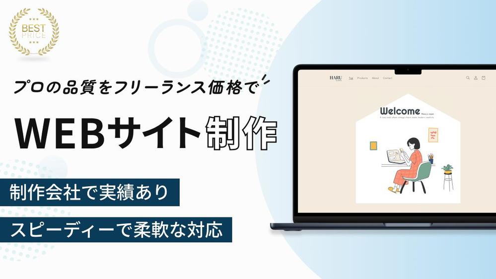 【WordPress】集客に効くコーポレートサイト制作します