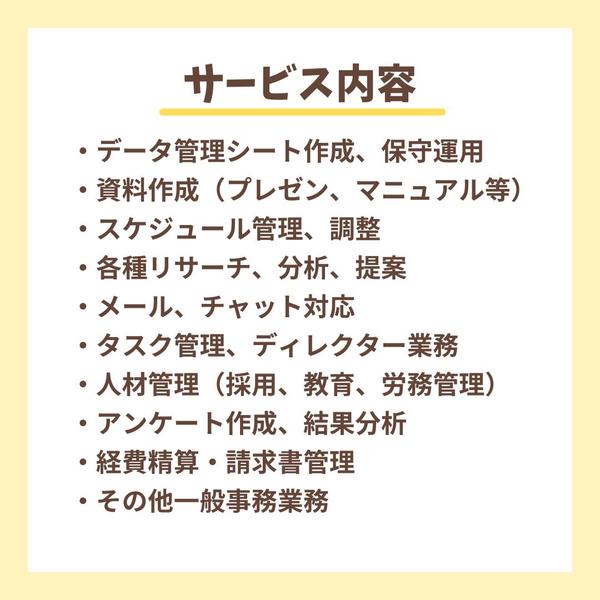 【事務作業を簡単に外注】データ管理に強いオンライン秘書！ます