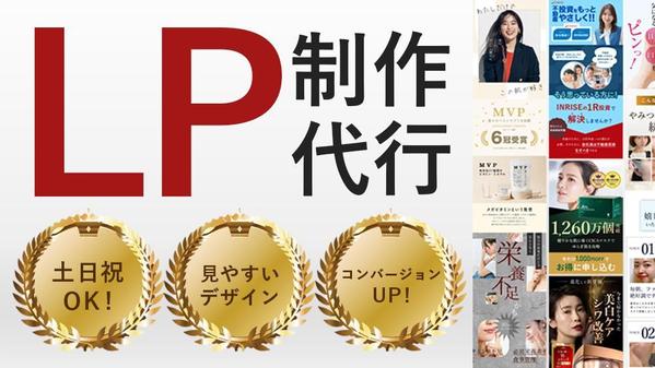 【LPデザインのみ作成】通販商品ページ画像、集客用LPデザイン制作します