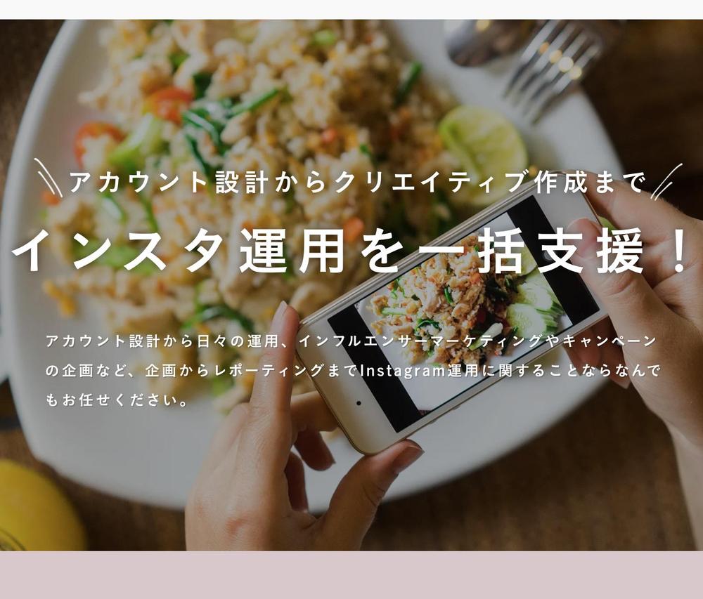 Instagramで新規顧客、ファンを増やす運用を致します