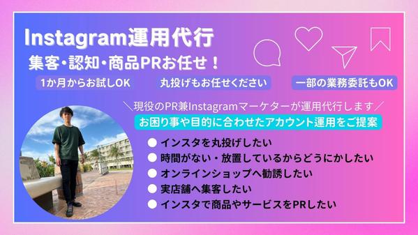 現役のPR兼InstagramマーケターがSNS運用代行をします