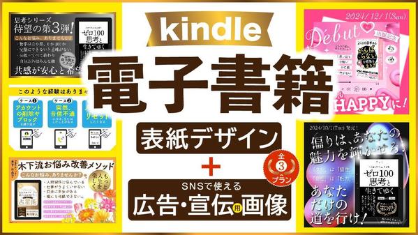 ◉【出版予定の方全般】◉表紙デザイン＋書籍出版宣伝用画像デザイン承ります