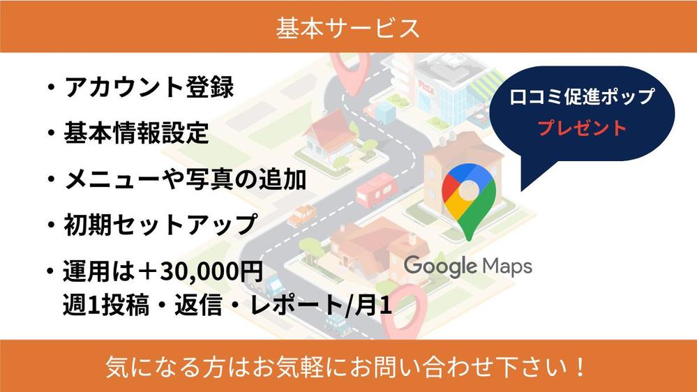 【GMB】集客に強い！MEO(Googleマップ)対策・運用支援いたします