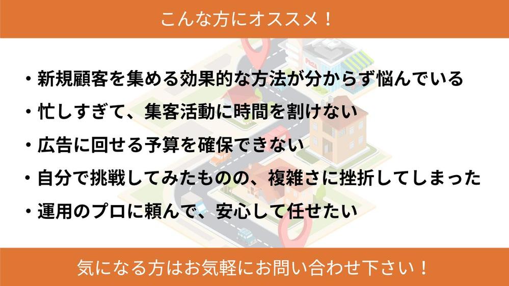【GMB】集客に強い！MEO(Googleマップ)対策・運用支援いたします