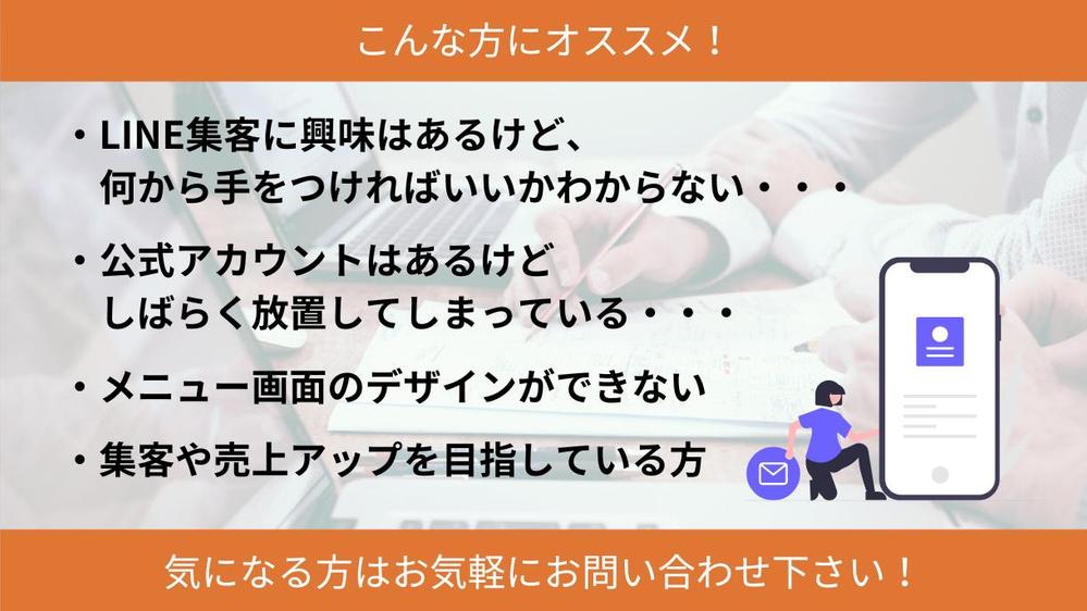 【丸投げOK！】LINE公式＋Lステップ設定＆運用代行します