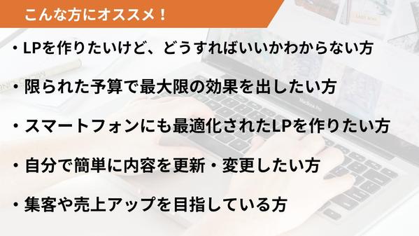 【LP制作】訴求力の高いランディングページを制作します