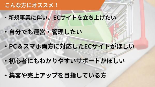 売上拡大を支援！Shopifyでネットショップを立ち上げます