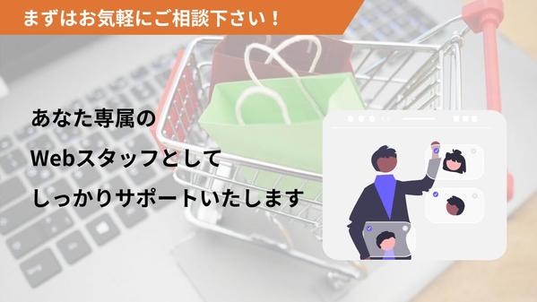 売上拡大を支援！Shopifyでネットショップを立ち上げます