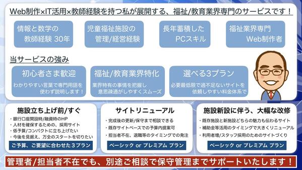元児童福祉施設管理者が福祉業界/教育特化HP制作します