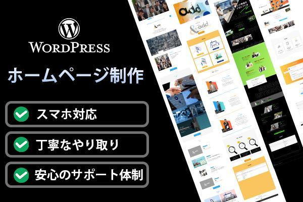 【WordPress】TCDテーマで魅力を伝えるホームページを制作いたします