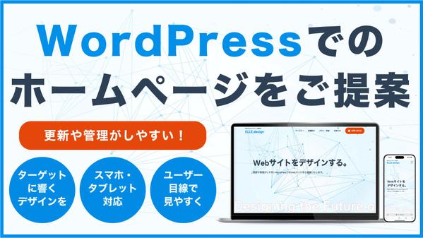 【個人経営・中小企業様向け】お求めやすい価格で魅力的なホームページを制作します