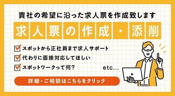 【採用代行/求人票作成】人材領域のプロが貴社の採用代行します