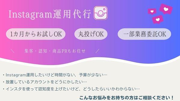 【期間限定価格】Instagram運用代行おまかせください！ターゲットに届けます