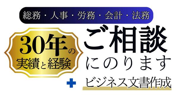 30年のベテランが対応～バックオフィス業務に関わる書類作成・チェックします